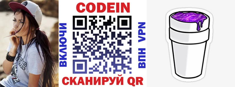 Кодеин напиток Lean (лин)  Шуя 